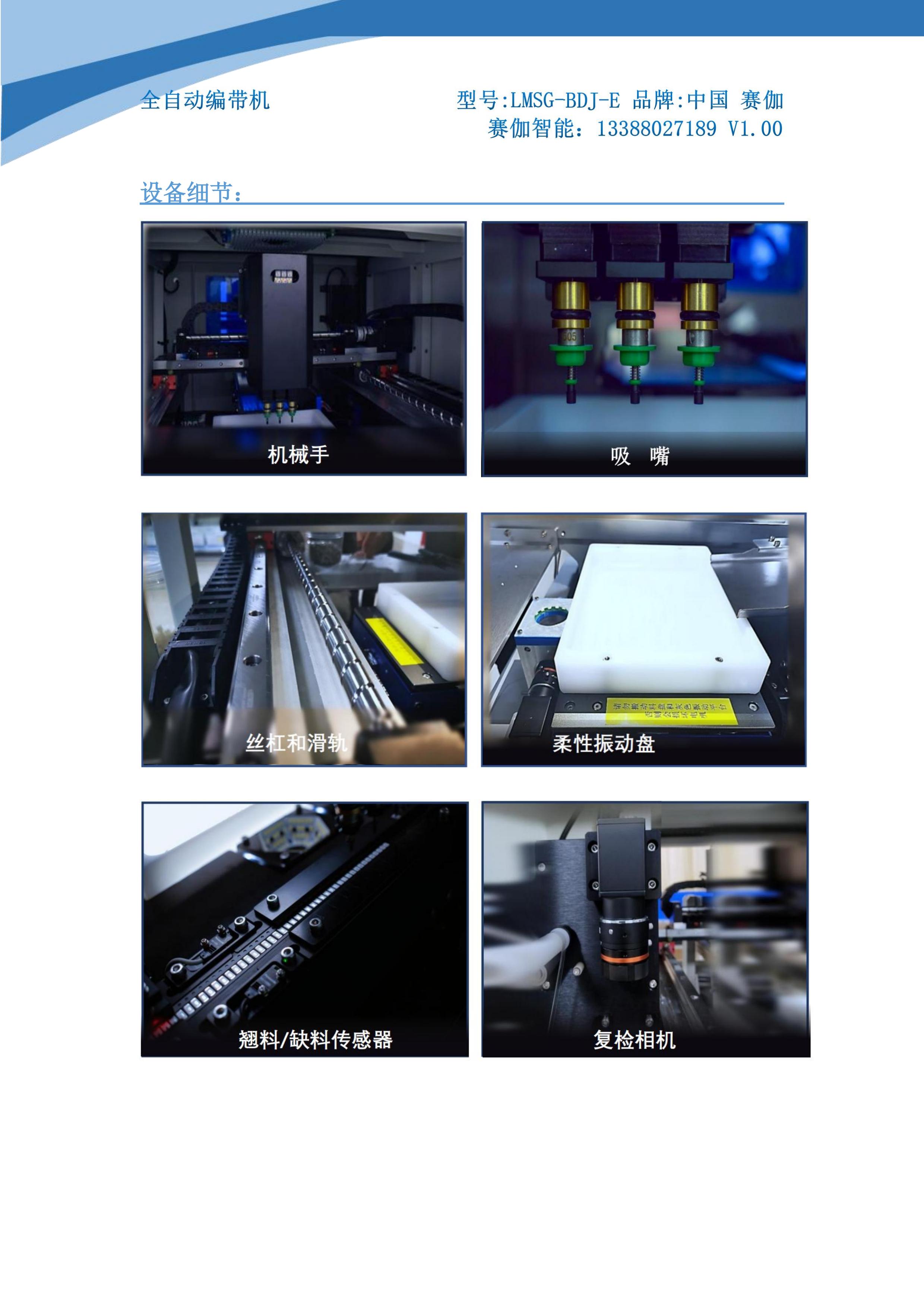 赛伽-全自动编带机_03.jpg