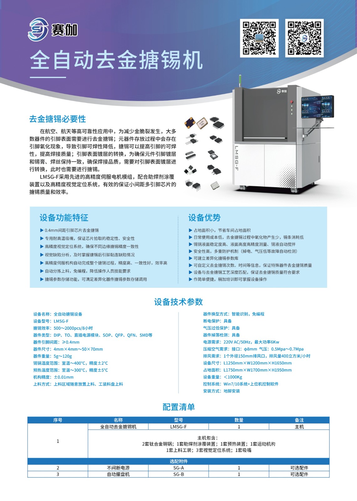 全自动去金搪锡机-LMSG-F_02.jpg