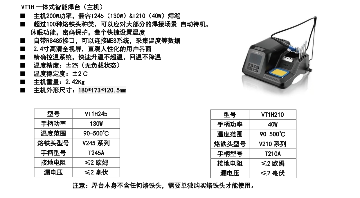2025.10产品资料-焊台.png